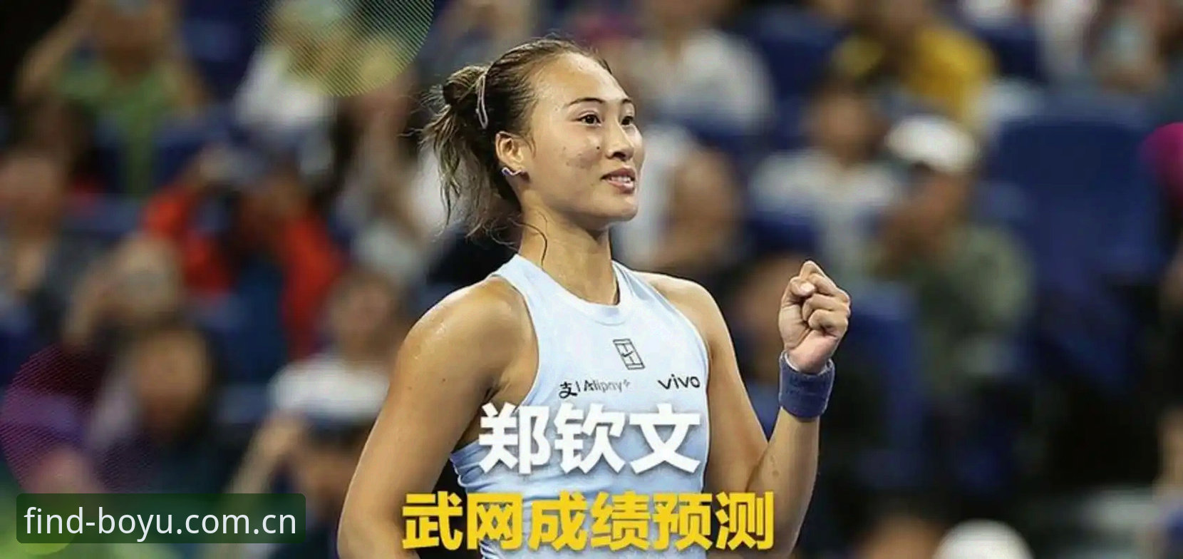 揭秘法网抽签背后玄机：郑钦文保分挑战与王欣瑜种子突围的深层博弈